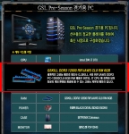 GSL 공식 홈페이지에 공시된 대회용 PC 사양 안내표