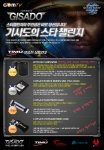 기사도의 스타 챌린지 연승 경품 안내 페이지