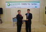 환경재단 최열 대표와 동아이지텍 김찬형 대표
