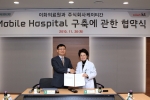 이화의료원, KT와 모바일 병원 구축 협약식 체결