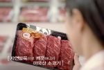 미국산 소고기, 트러스트 캠페인(Trust Campaign) 새로운 광고 선보여