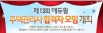 에듀윌, 제13회 주택관리사 합격자 모임 개최