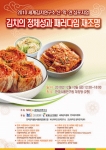 세계김치연구소, ‘2010 산·학·연 심포지움’ 개최