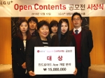 LG U+, ‘오픈 콘텐츠 공모전’ 시상식 개최