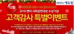 에듀윌, ‘고객감사 특별이벤트’ 진행