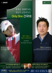 ‘LPGA의 여왕’ 최나연 건국대 광고모델로 2011 정시모집 광고