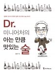 조선북스, 김원곤 교수 저 ‘Dr. 미니어처의 아는 만큼 맛있는 술’ 발간