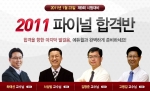 에듀윌, ‘사회복지사 1급 파이널 합격반’ 운영