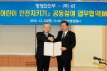 행정안전부와 KT는 어린이안전을 위한 CCTV용 통신회선사용료를 일괄적으로 60% 인하하기로 하는 내용의 MOU를 체결했다. MOU체결 후 악수하고 있는 이석채 회장(사진 좌측)과