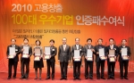 한국맥도날드, ‘2010년 고용창출 100대 기업’ 선정