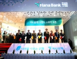 하나은행은 금융권 최초로 ‘나무를 키우는 은행’이란 컨셉 아래 브랜드 플래그쉽 스토어를 서울 명동에 오픈 하였다. 사진 좌측에서 6번째가 김정태 하나은행장