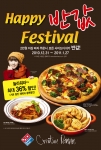 도미노피자, 2011년 새해 맞이 사이드디쉬 반값이벤트 진행