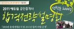 에듀윌, ‘2011 공인중개사·주택관리사 합격전략설명회’ 개최