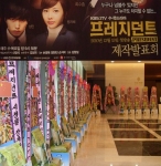'프레지던트' 제작발표회장의 슈퍼주니어 성민 응원 드리미 쌀화환 1.5톤