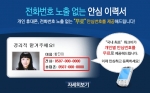 생활취업 사이트 ‘워크비’, 개인 전화번호 노출없는 ‘안심 이력서’ 서비스 실시