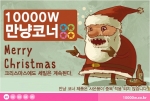 만냥몰, 크리스마스 특집 만냥 코너 개설