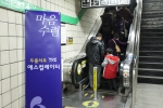 마음수련 자원봉사단, 지하철 에티켓 캠페인 전개