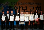 지난해 개최되었던 청소년수련활동인증제 종합보고회에서 수련활동 운영기관 인증서를 수여한 후 기념촬영을 하고 있다.
