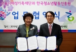 한국청소년활동진흥원 김태석 이사장(우측)은 청소년활동정책과 가족정책의 긴밀한 협력을 위하여 서울시여성가족재단 대표이사 박현경(좌측)과의 교류협정식을 체결했다.