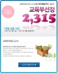 잉글리시비주얼, 교육부선정 2,315 영어단어 무료 이벤트 실시