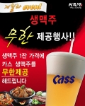 시즐팬 홍대점에 가면 생맥주를 무한 리필해 드려요