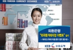 외환은행, ‘외국환거래지정 이벤트’ 실시