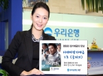우리은행, 시네마 정기예금 2호 ‘글러브’ 판매