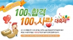 에듀윌, 합격 다짐하는 회원들 이름으로 ‘사랑의 쌀’ 기부
