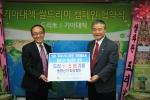 '기아대책-쌀드리미 캠페인'협약식에서 드리미 노승구 대표가 정정섭 기아대책회장에게 동방신기 최강창민이 기부한 쌀 5톤을 전달하고 있다.