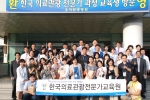한국의료관광전문가교육원 1박2일 의료기관탐방