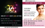 천연화장품 셀라, 새해맞이 전품목 20% 정기 세일 실시
