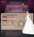 하나투어, 2011 봄 허니문 온라인 박람회 개최