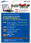 삼성전자, 2011 아카데미와 함께하는 ‘3 on 3농구대회’ 개최