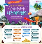 하나투어가 알려주는 여행지식, ‘땡처리vs얼리버드’