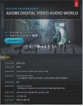 ‘어도비 디지털 비디오 오디오 월드’ 세미나 개최