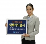 대구은행, ‘틱톡카드’ 신상품 출시