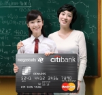 한국씨티銀, 메가스터디 단독 제휴 ‘메가스터디 씨티 리워드 카드’ 출시