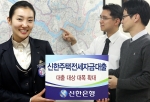 신한銀, 대출 대상이 대폭 확대된 ‘신한주택전세자금대출’ 출시