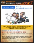 할리데이비슨 코리아, 모터사이클 문화개선 연중 캠페인 진행