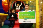 통 큰 할인, 통 큰 부가서비스로 태어난 ‘LIG희망플러스자녀보험’
