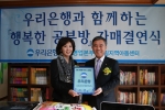 우리은행, 지역아동센터 90개소와 자매결연