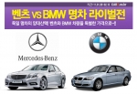 김주원의 BMW 컨버터블을 2,300만원에…‘BMW vs 벤츠 라이벌전’ 실시