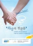 강원랜드 중독관리센터, 도박중독 예방 홍보 포스터 배포