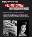 바이리뷰, MBC아카데미뷰티스쿨 성남분당캠퍼스 체험이벤트 진행