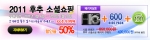 10원 경매, 소셜커머스와 찰떡 궁합…경매형 쇼핑몰 후추닷컴, 소셜쇼핑 본격화