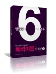 잉글리시비주얼, 해석이론(어법편) 오는 2월 11일 출간