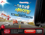 엔크린닷컴, ‘1대 주유왕 서바이벌’ 이벤트 개최