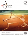 월간 ‘이혼이야기’ 3월호(통권2호) 발간