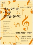 서울디자인재단, 2.8(화) 오후 7시 ‘서로 서로 다른 꿈, 디자인 음악을 만나다’ 음악회 개최