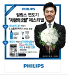 필립스 면도기 ‘사랑의 2월 페스티벌’ 이벤트 진행